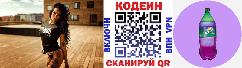 Codein Purple Drank  Динская 